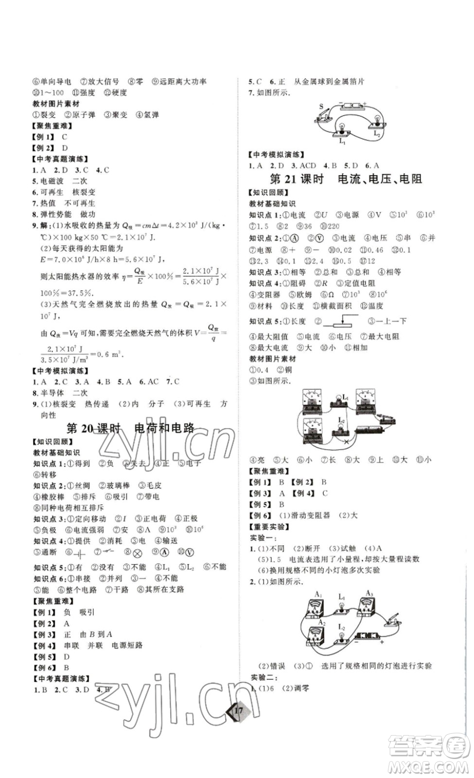 延邊教育出版社2023最新版優(yōu)+學案贏在中考物理人教版講練版答案