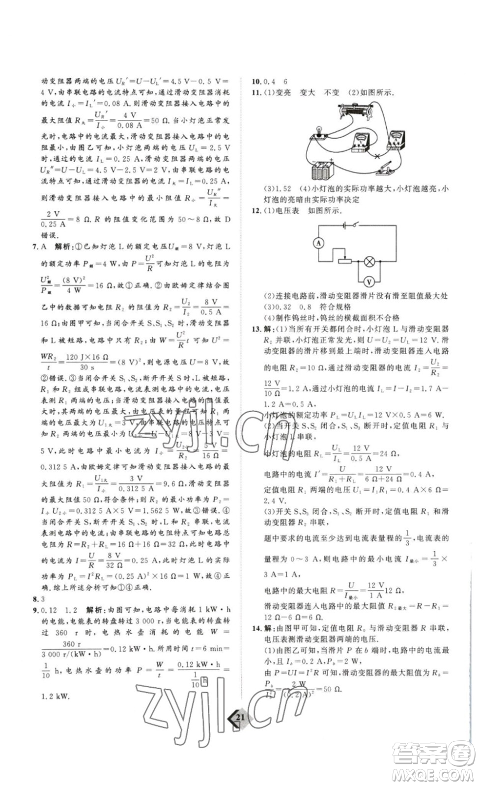 延邊教育出版社2023最新版優(yōu)+學案贏在中考物理人教版講練版答案