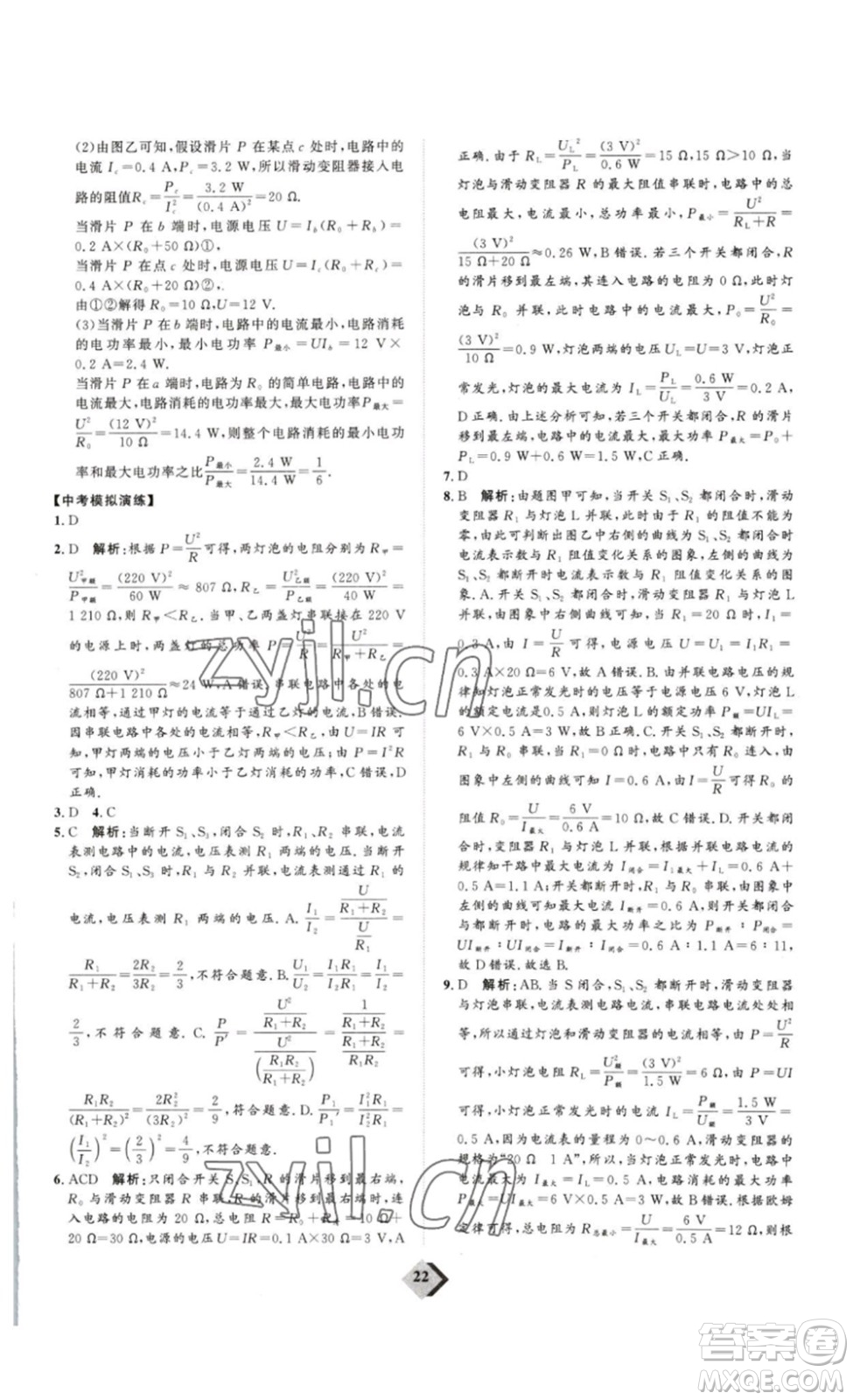 延邊教育出版社2023最新版優(yōu)+學案贏在中考物理人教版講練版答案