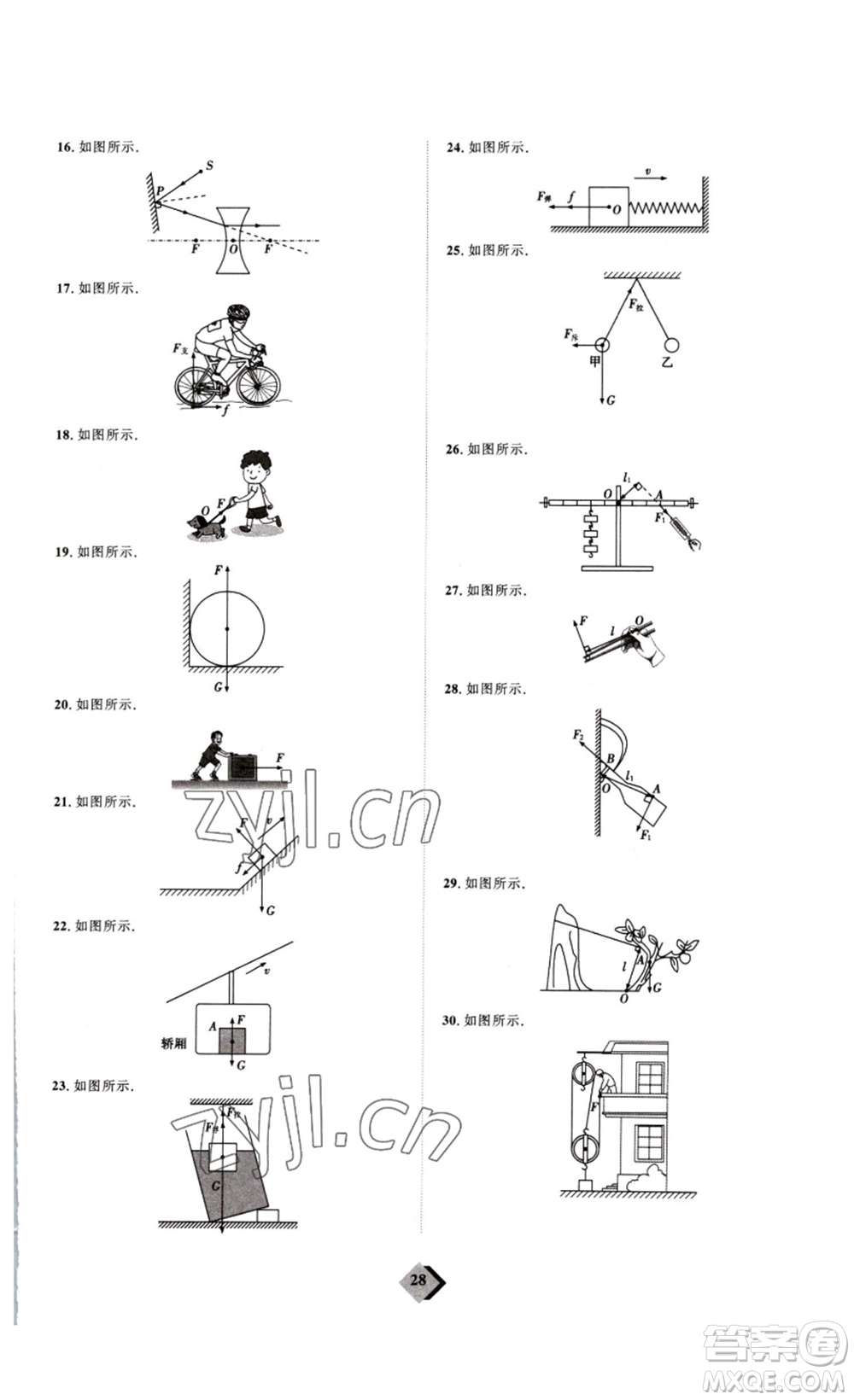 延邊教育出版社2023最新版優(yōu)+學案贏在中考物理人教版講練版答案