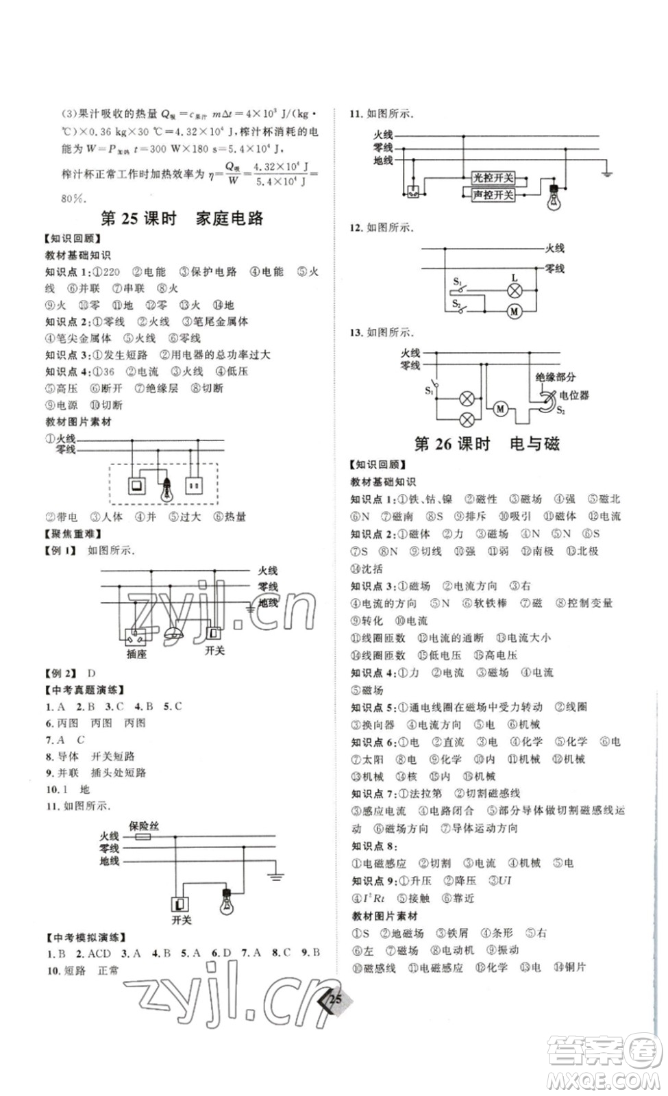 延邊教育出版社2023最新版優(yōu)+學案贏在中考物理人教版講練版答案