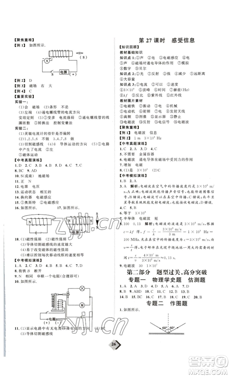 延邊教育出版社2023最新版優(yōu)+學案贏在中考物理人教版講練版答案