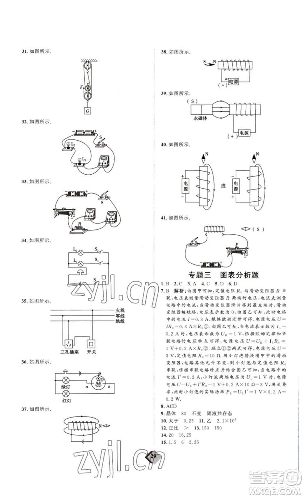 延邊教育出版社2023最新版優(yōu)+學案贏在中考物理人教版講練版答案