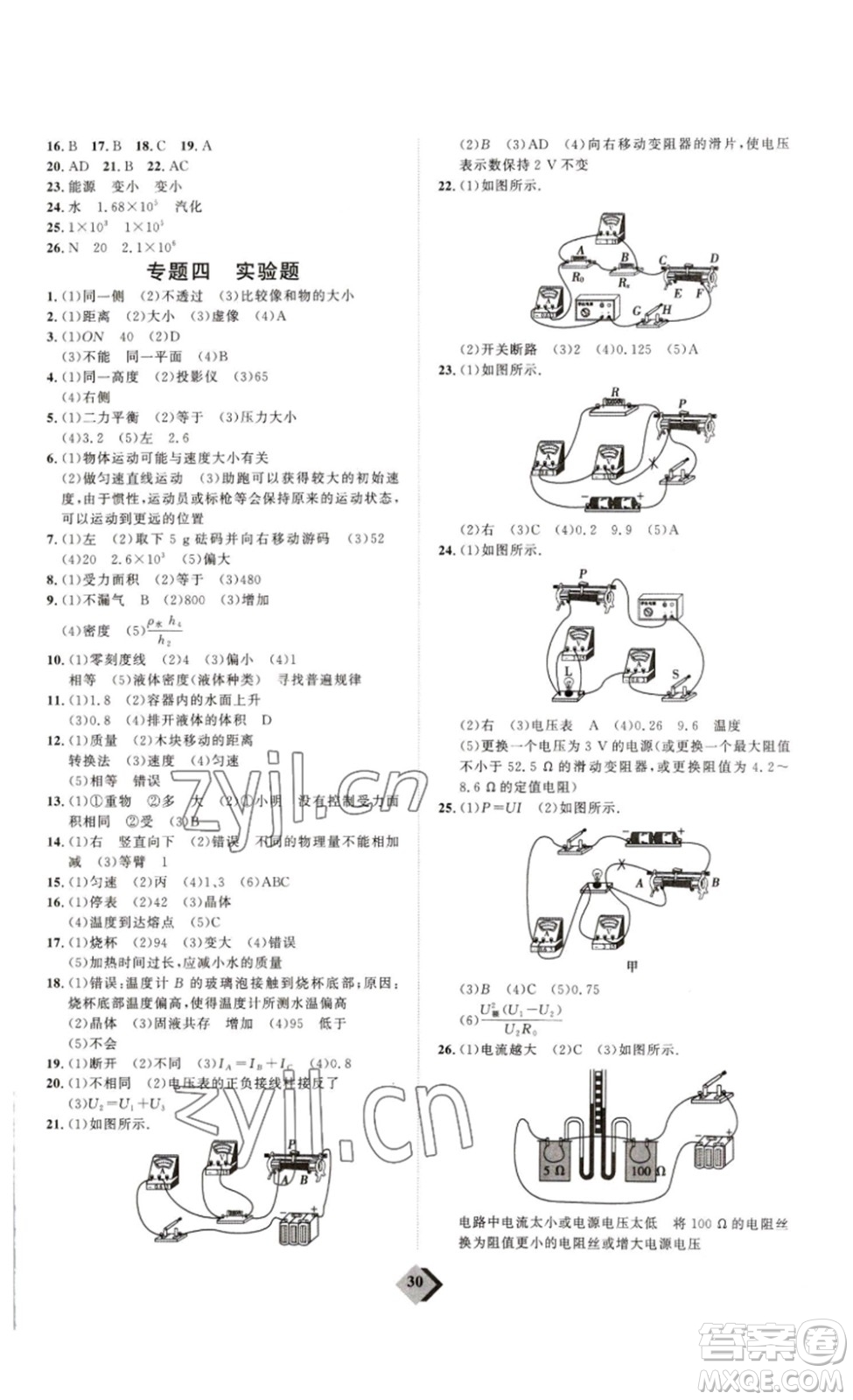 延邊教育出版社2023最新版優(yōu)+學案贏在中考物理人教版講練版答案