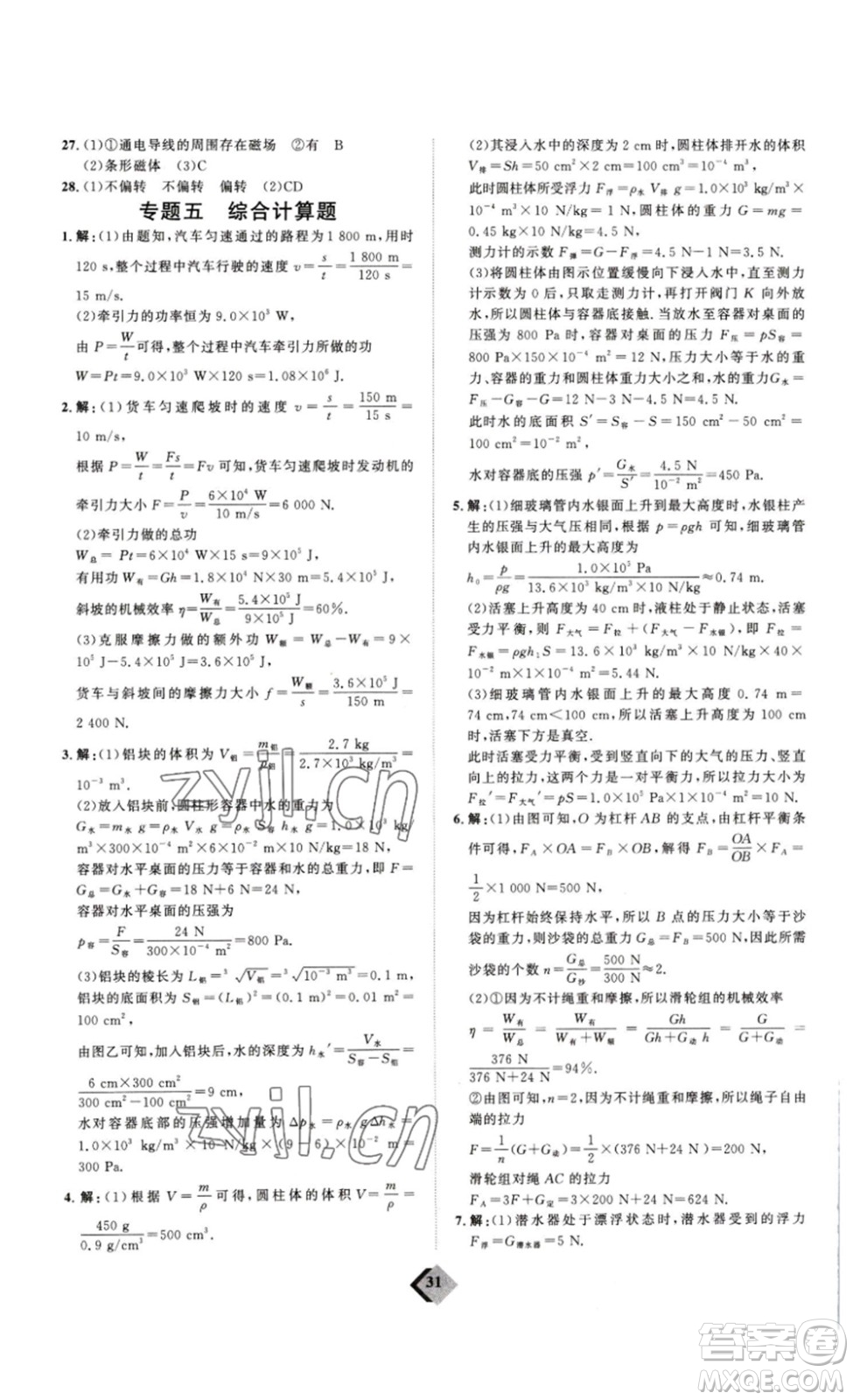 延邊教育出版社2023最新版優(yōu)+學案贏在中考物理人教版講練版答案