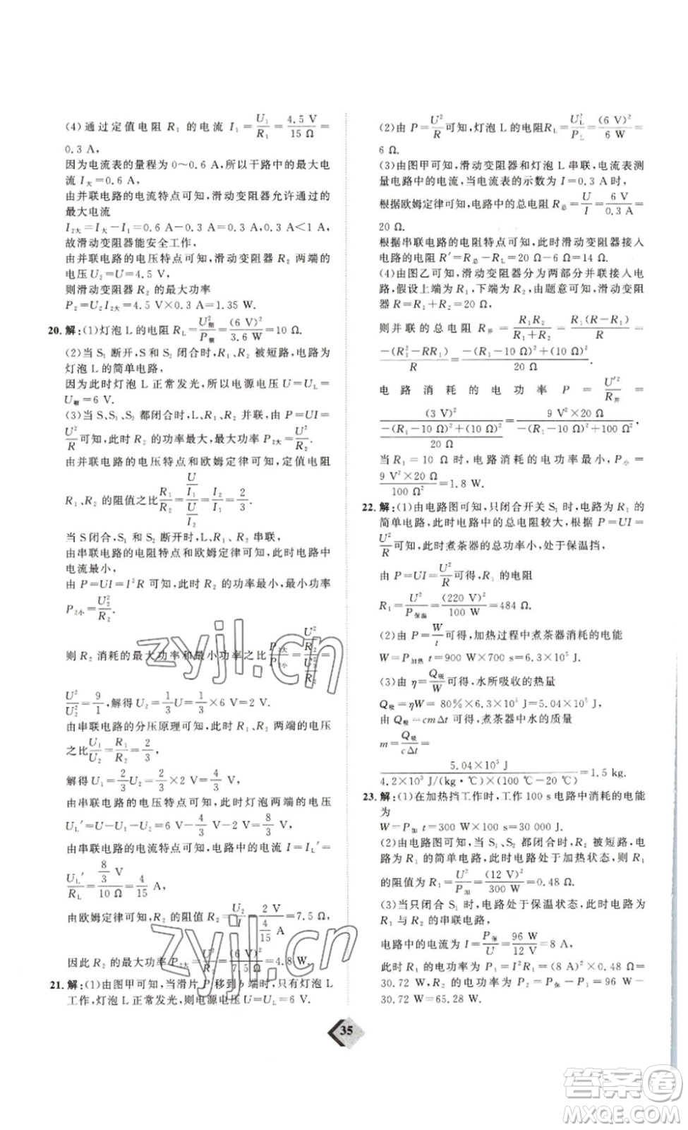 延邊教育出版社2023最新版優(yōu)+學案贏在中考物理人教版講練版答案