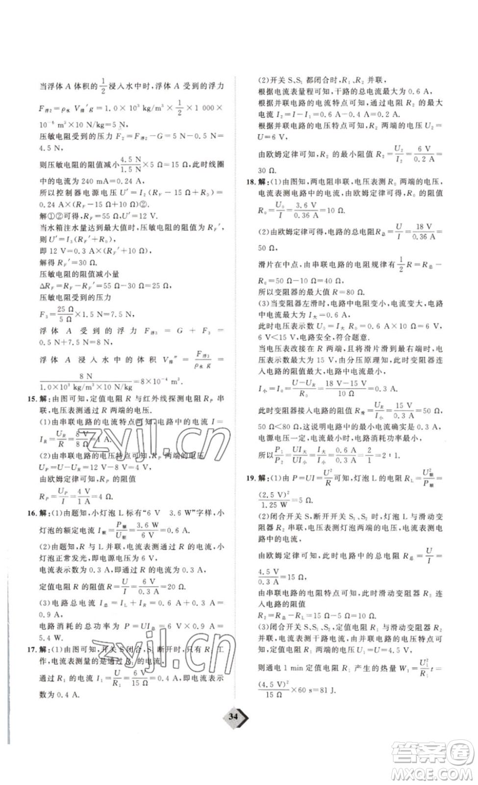 延邊教育出版社2023最新版優(yōu)+學案贏在中考物理人教版講練版答案