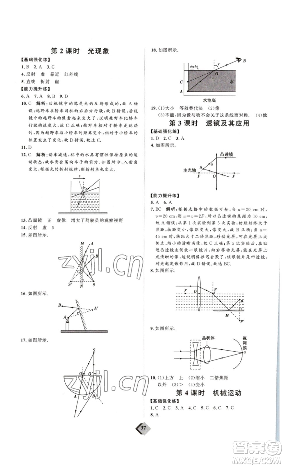 延邊教育出版社2023最新版優(yōu)+學案贏在中考物理人教版講練版答案