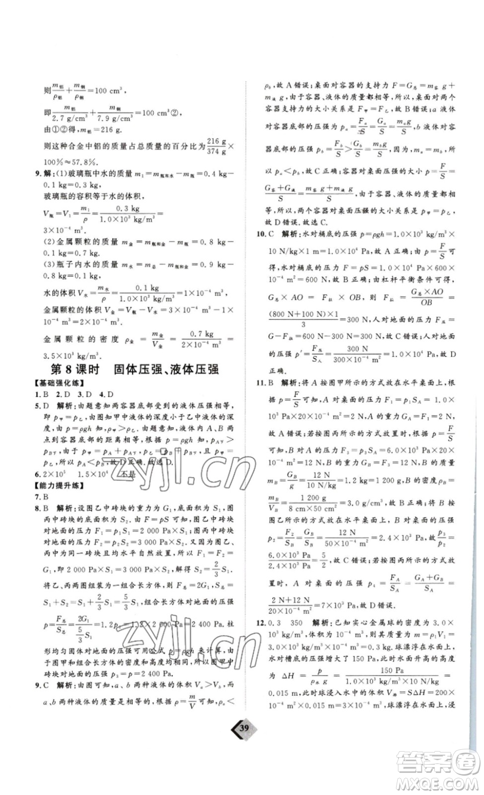 延邊教育出版社2023最新版優(yōu)+學案贏在中考物理人教版講練版答案