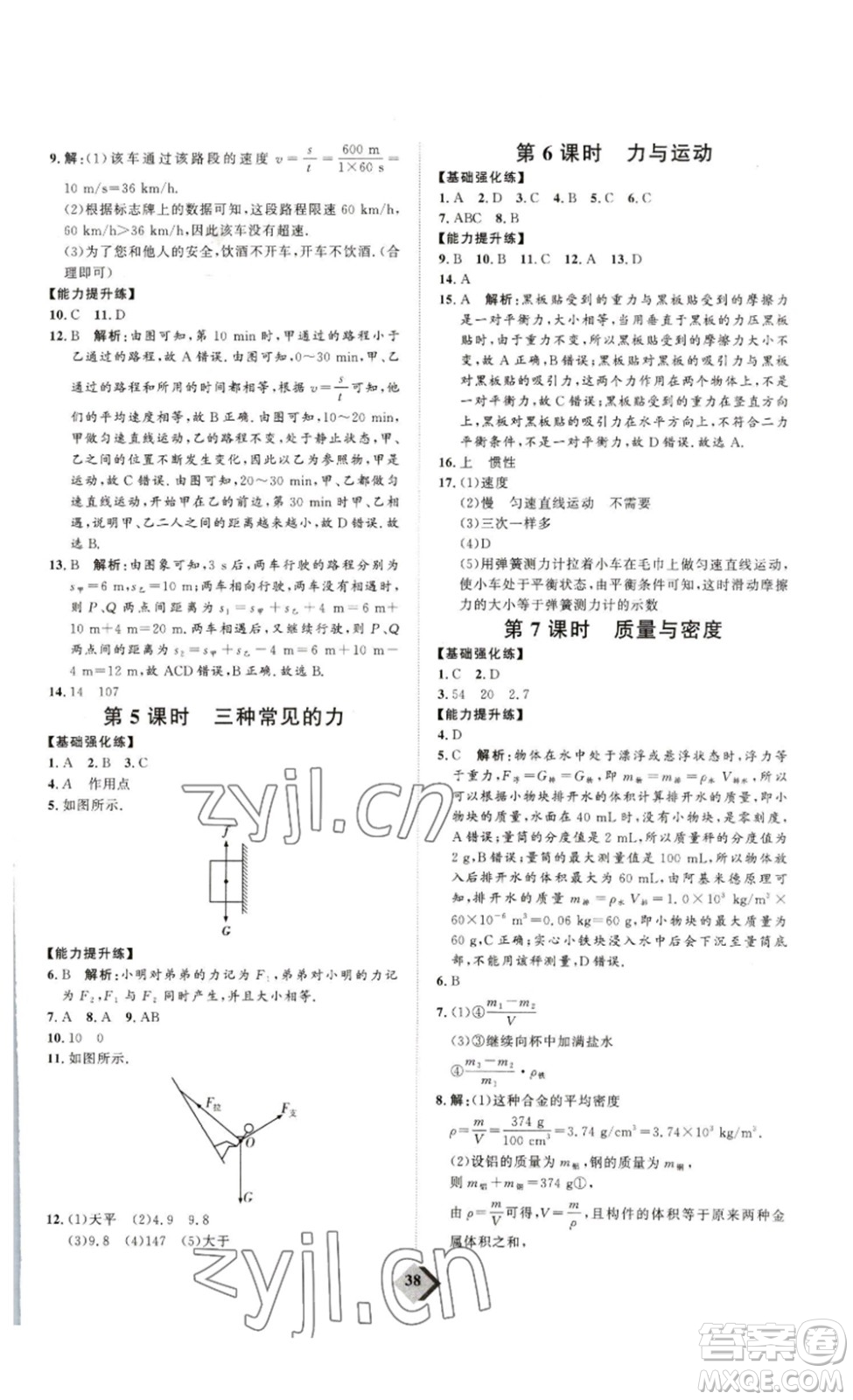 延邊教育出版社2023最新版優(yōu)+學案贏在中考物理人教版講練版答案