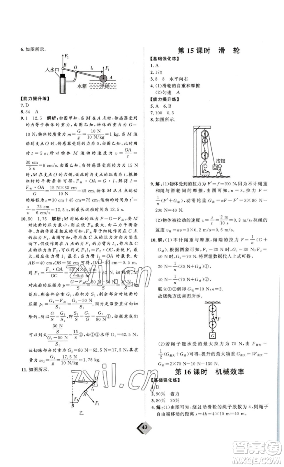 延邊教育出版社2023最新版優(yōu)+學案贏在中考物理人教版講練版答案