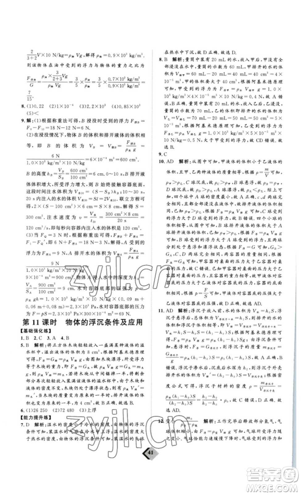 延邊教育出版社2023最新版優(yōu)+學案贏在中考物理人教版講練版答案