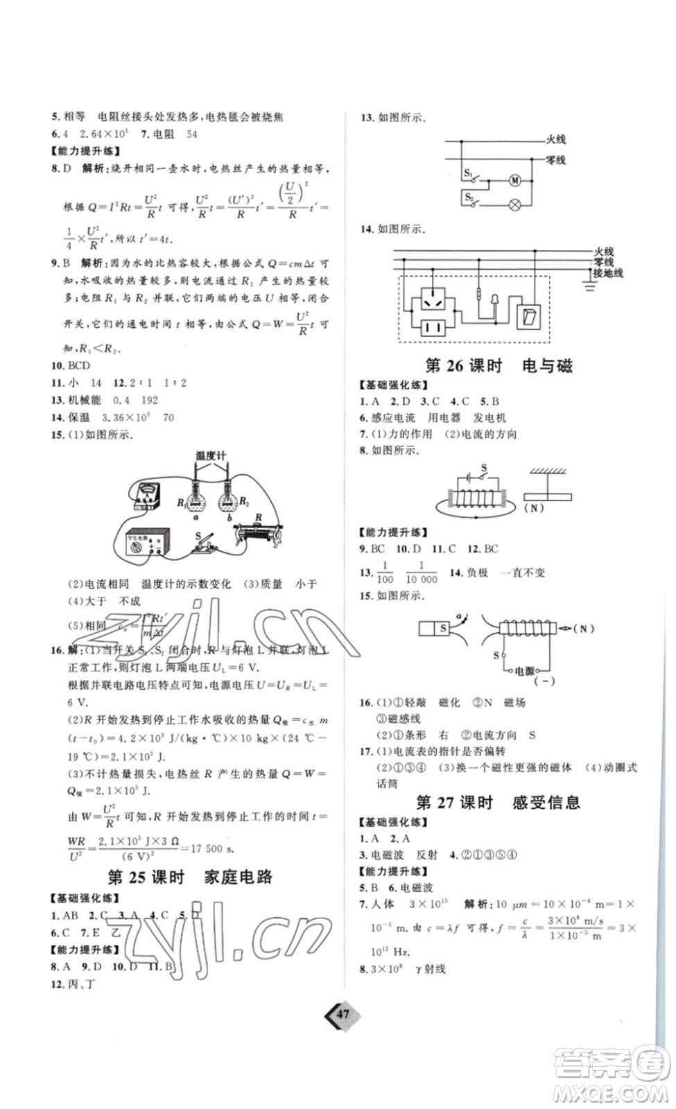 延邊教育出版社2023最新版優(yōu)+學案贏在中考物理人教版講練版答案