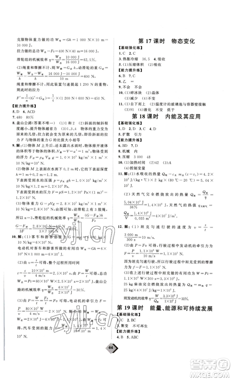 延邊教育出版社2023最新版優(yōu)+學案贏在中考物理人教版講練版答案