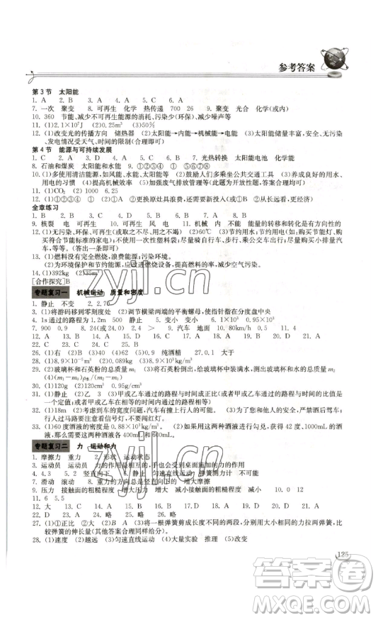 湖北教育出版社2023長(zhǎng)江作業(yè)本同步練習(xí)冊(cè)九年級(jí)物理下冊(cè)人教版參考答案