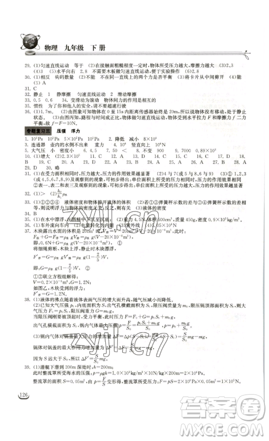 湖北教育出版社2023長(zhǎng)江作業(yè)本同步練習(xí)冊(cè)九年級(jí)物理下冊(cè)人教版參考答案