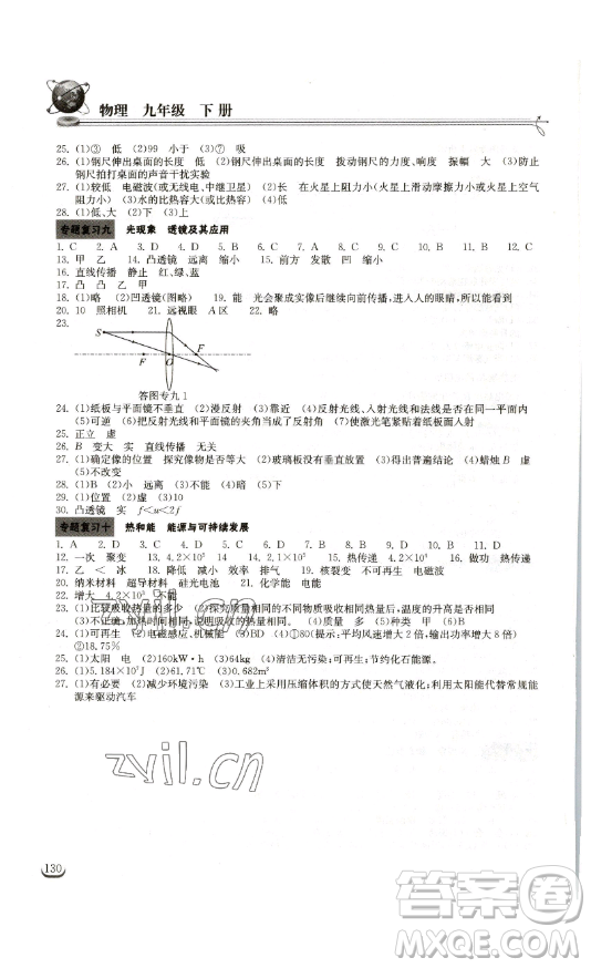 湖北教育出版社2023長(zhǎng)江作業(yè)本同步練習(xí)冊(cè)九年級(jí)物理下冊(cè)人教版參考答案