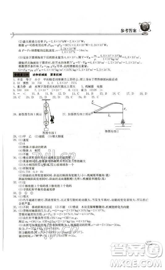 湖北教育出版社2023長(zhǎng)江作業(yè)本同步練習(xí)冊(cè)九年級(jí)物理下冊(cè)人教版參考答案