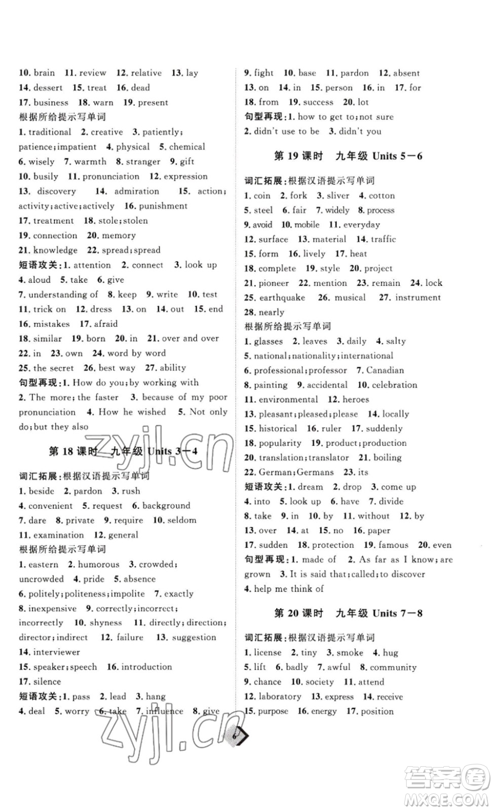 延邊教育出版社2023最新版優(yōu)+學(xué)案贏在中考英語人教版講義版答案