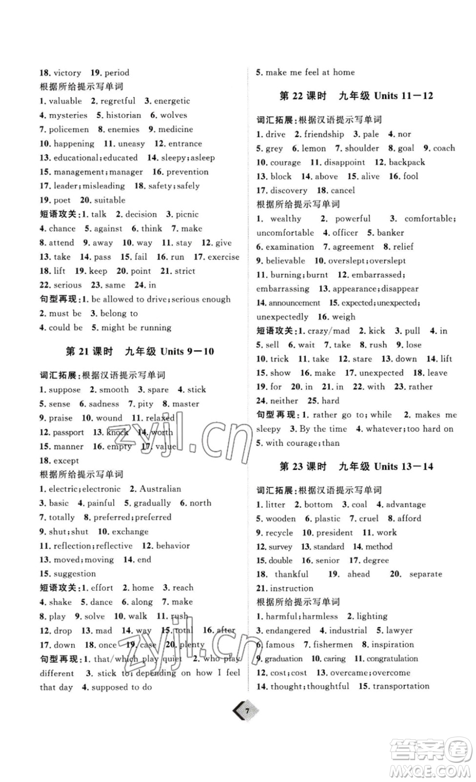 延邊教育出版社2023最新版優(yōu)+學(xué)案贏在中考英語人教版講義版答案