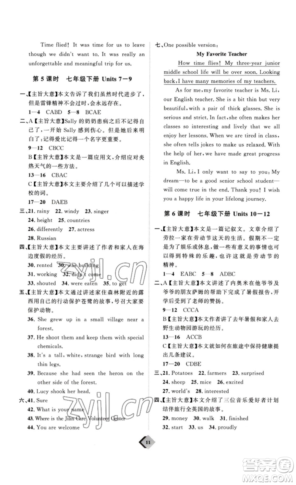 延邊教育出版社2023最新版優(yōu)+學(xué)案贏在中考英語人教版講義版答案