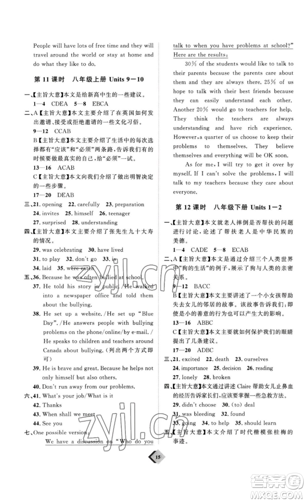 延邊教育出版社2023最新版優(yōu)+學(xué)案贏在中考英語人教版講義版答案