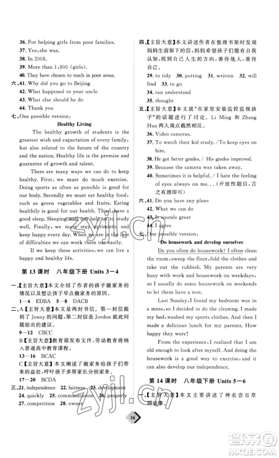 延邊教育出版社2023最新版優(yōu)+學(xué)案贏在中考英語人教版講義版答案