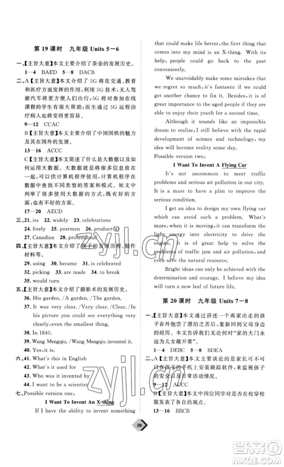 延邊教育出版社2023最新版優(yōu)+學(xué)案贏在中考英語人教版講義版答案