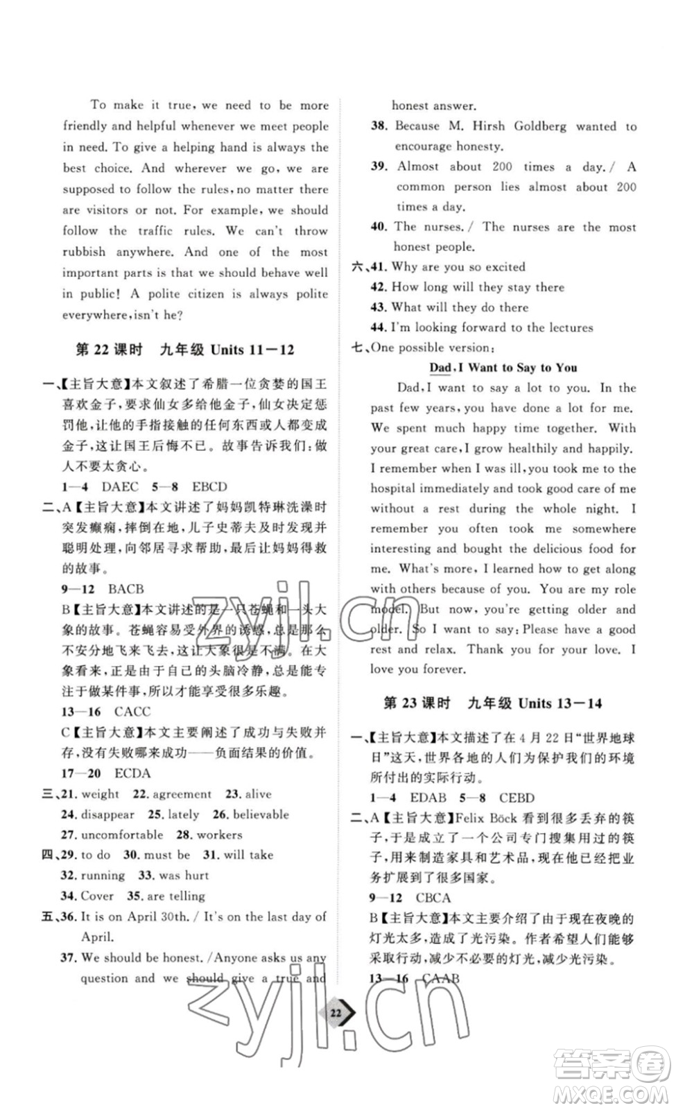 延邊教育出版社2023最新版優(yōu)+學(xué)案贏在中考英語人教版講義版答案