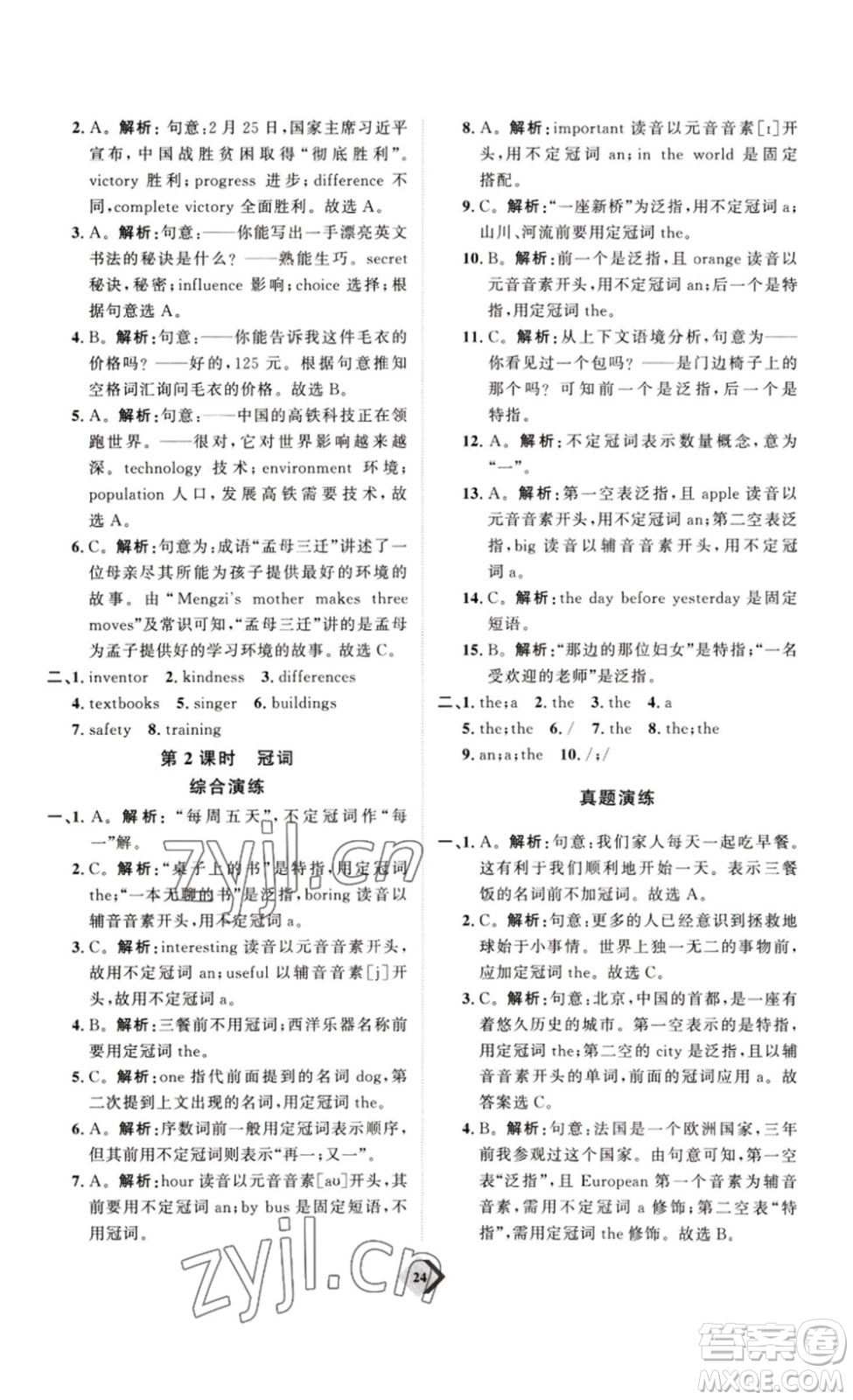 延邊教育出版社2023最新版優(yōu)+學(xué)案贏在中考英語人教版講義版答案