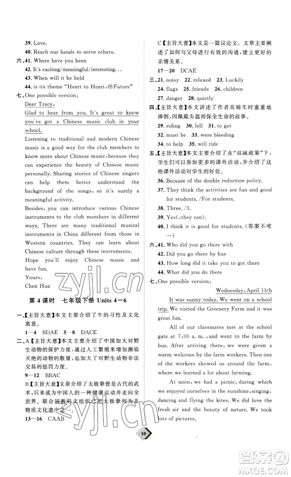 延邊教育出版社2023最新版優(yōu)+學(xué)案贏在中考英語人教版講義版答案