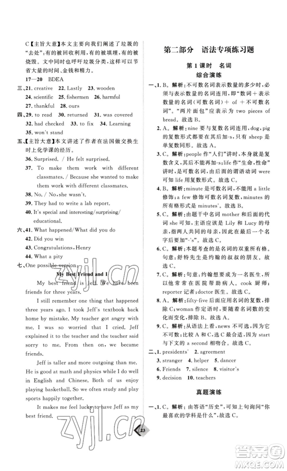 延邊教育出版社2023最新版優(yōu)+學(xué)案贏在中考英語人教版講義版答案