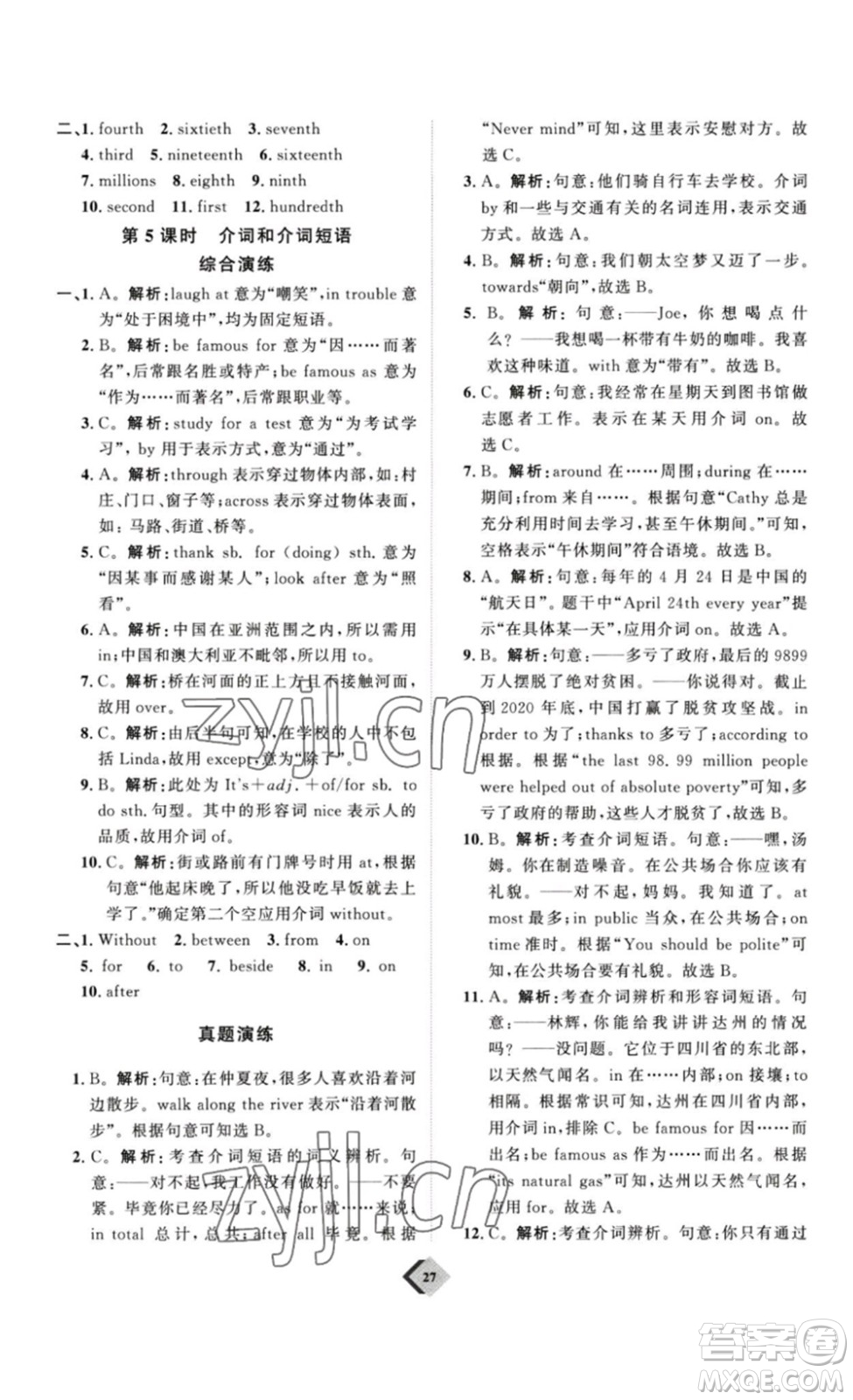 延邊教育出版社2023最新版優(yōu)+學(xué)案贏在中考英語人教版講義版答案