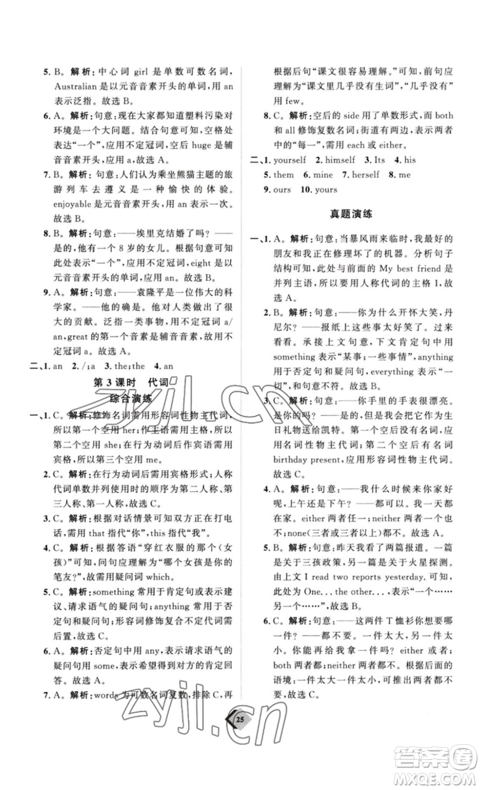 延邊教育出版社2023最新版優(yōu)+學(xué)案贏在中考英語人教版講義版答案