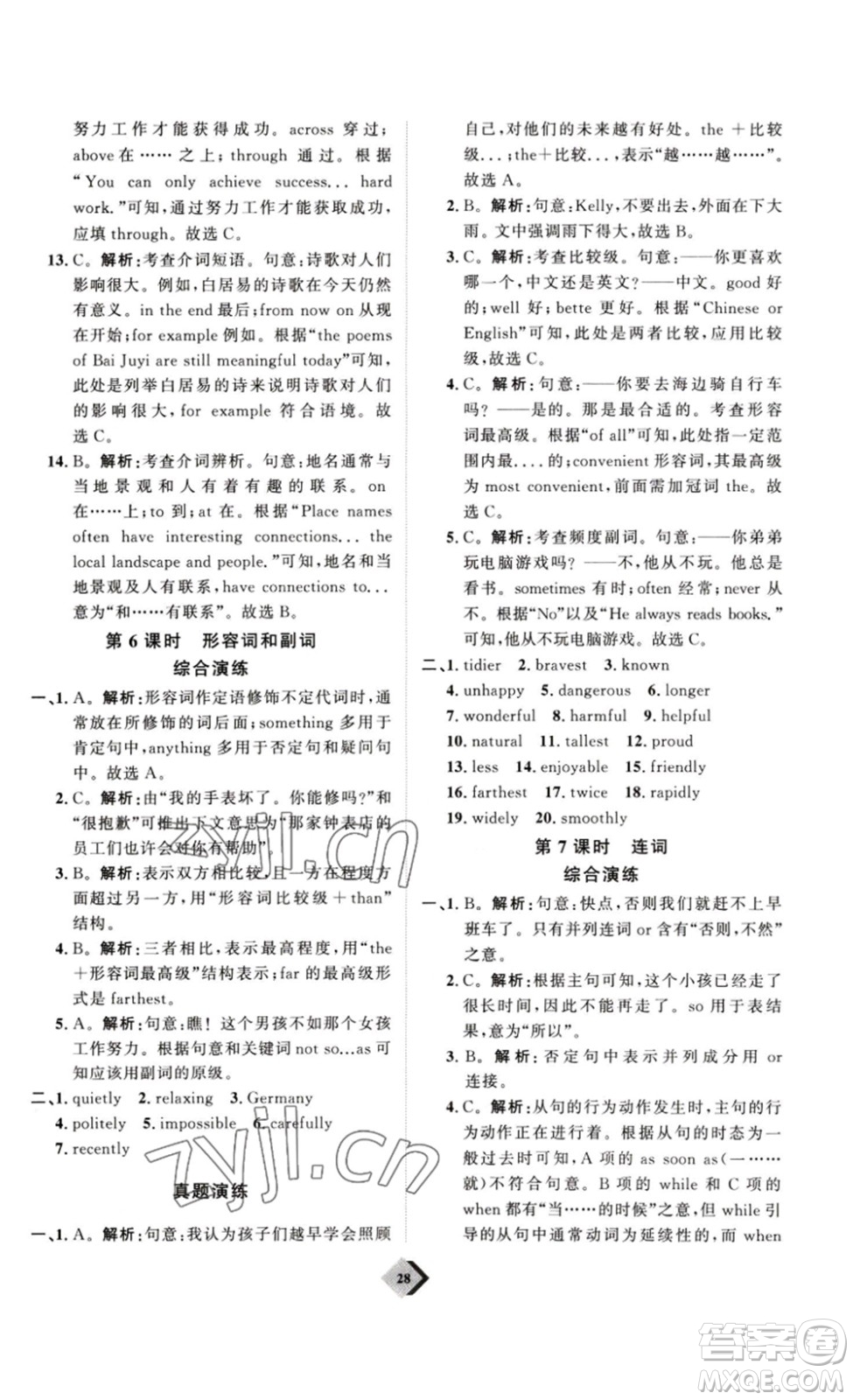 延邊教育出版社2023最新版優(yōu)+學(xué)案贏在中考英語人教版講義版答案