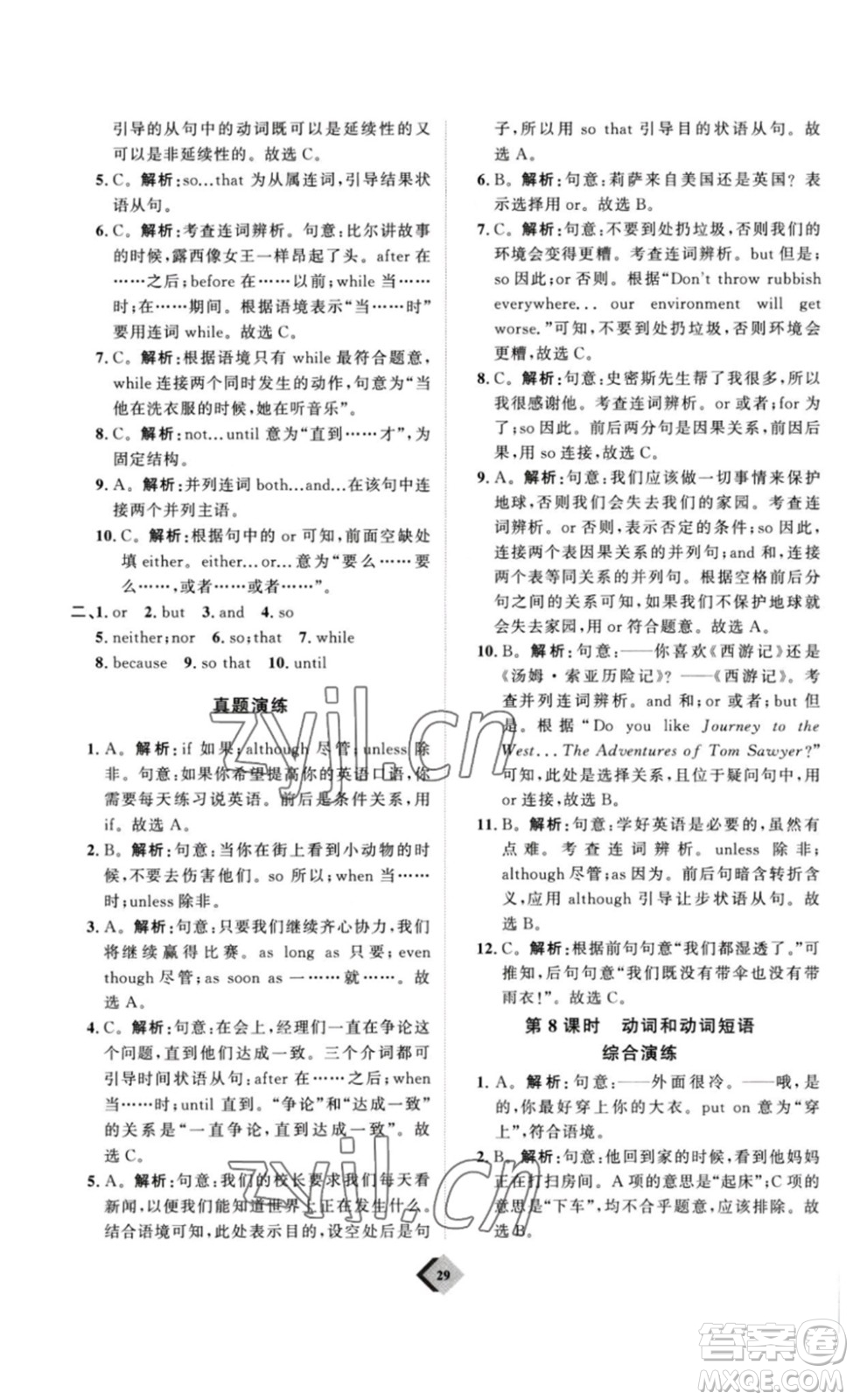 延邊教育出版社2023最新版優(yōu)+學(xué)案贏在中考英語人教版講義版答案