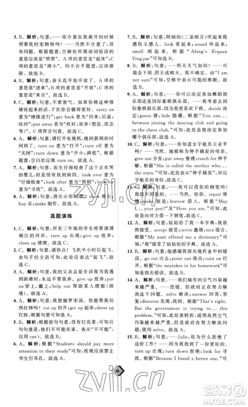 延邊教育出版社2023最新版優(yōu)+學(xué)案贏在中考英語人教版講義版答案