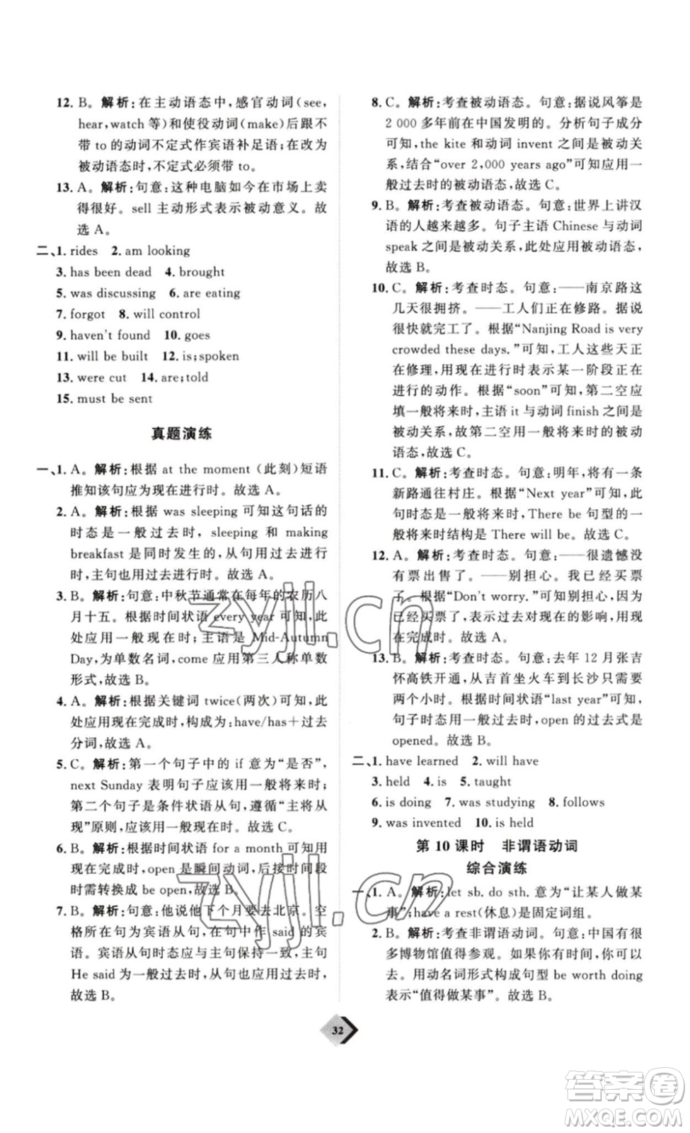 延邊教育出版社2023最新版優(yōu)+學(xué)案贏在中考英語人教版講義版答案