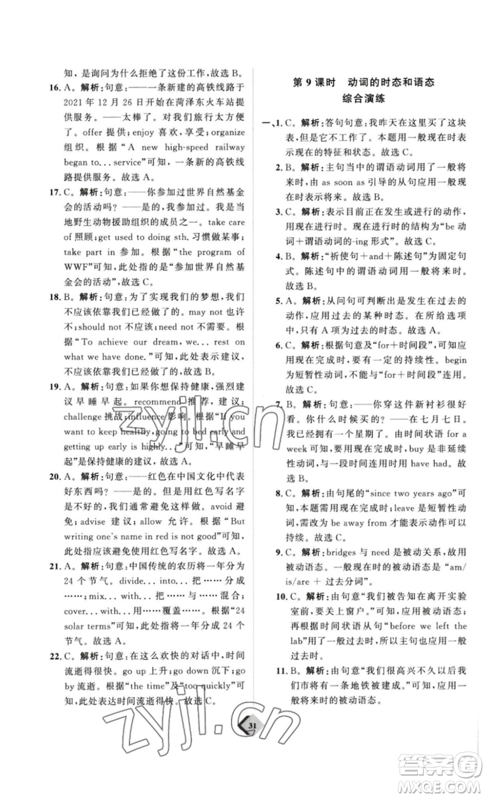 延邊教育出版社2023最新版優(yōu)+學(xué)案贏在中考英語人教版講義版答案