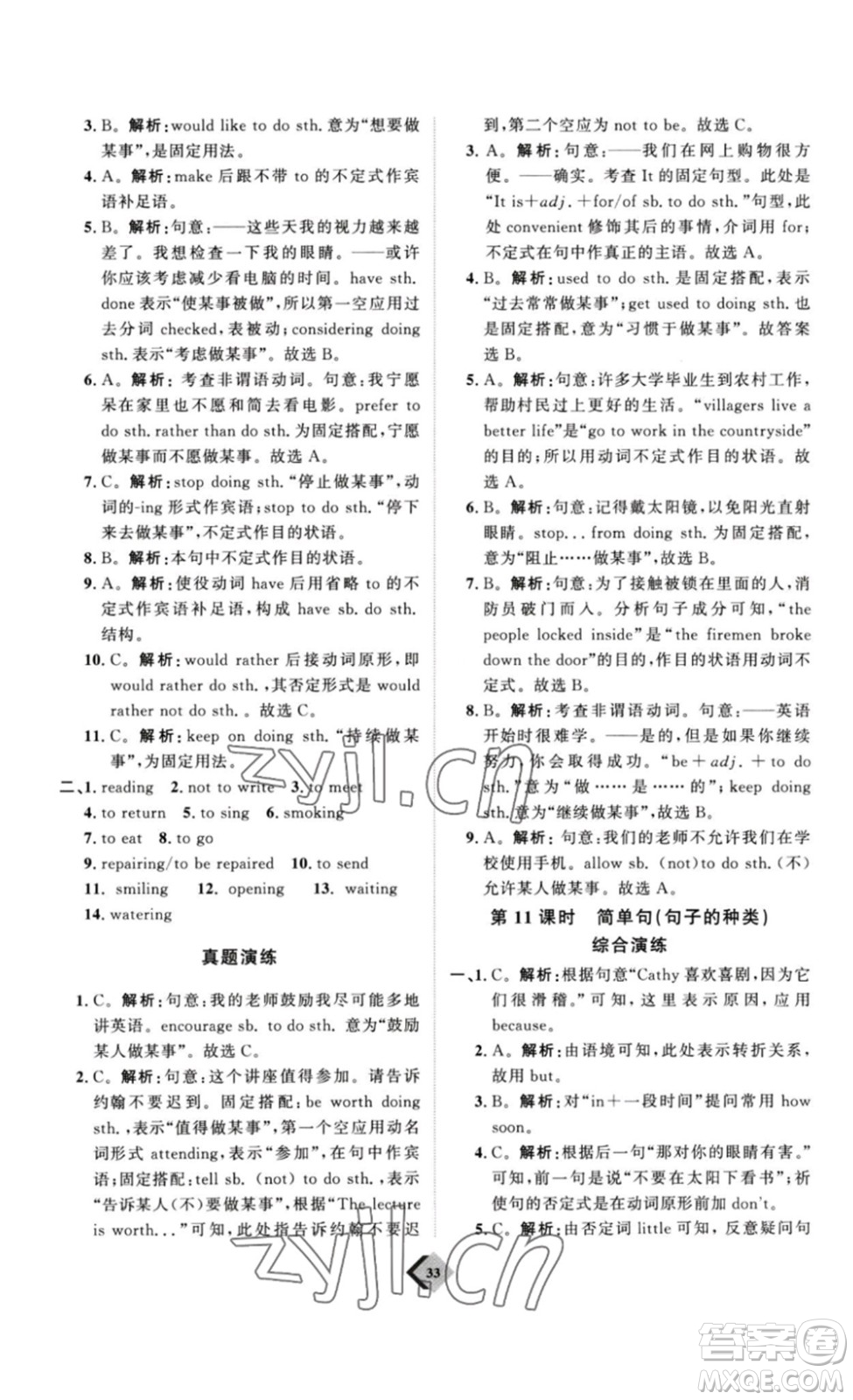 延邊教育出版社2023最新版優(yōu)+學(xué)案贏在中考英語人教版講義版答案