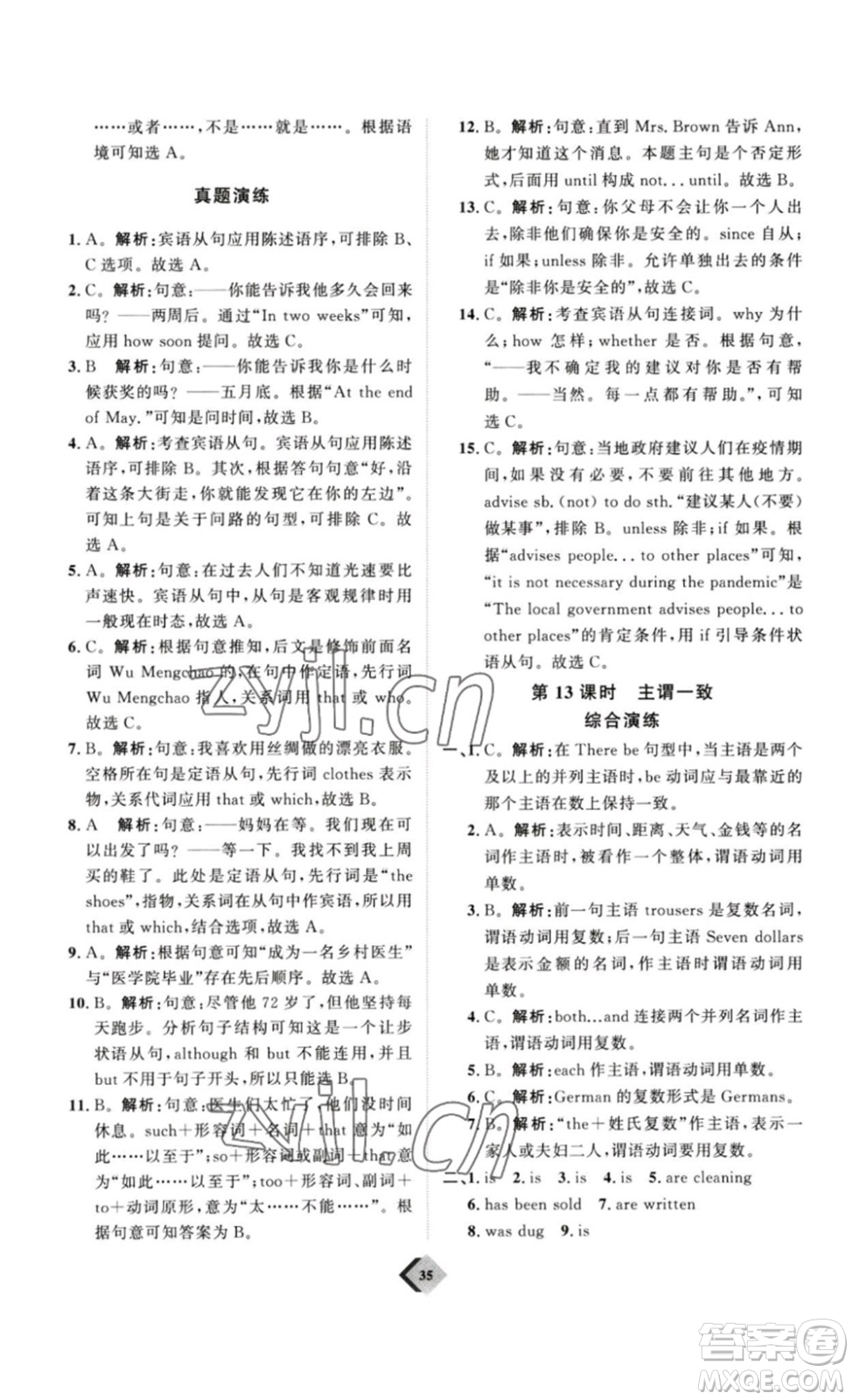 延邊教育出版社2023最新版優(yōu)+學(xué)案贏在中考英語人教版講義版答案