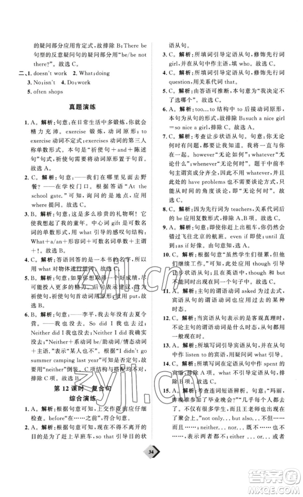 延邊教育出版社2023最新版優(yōu)+學(xué)案贏在中考英語人教版講義版答案