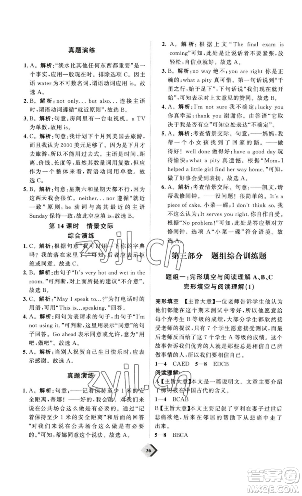 延邊教育出版社2023最新版優(yōu)+學(xué)案贏在中考英語人教版講義版答案