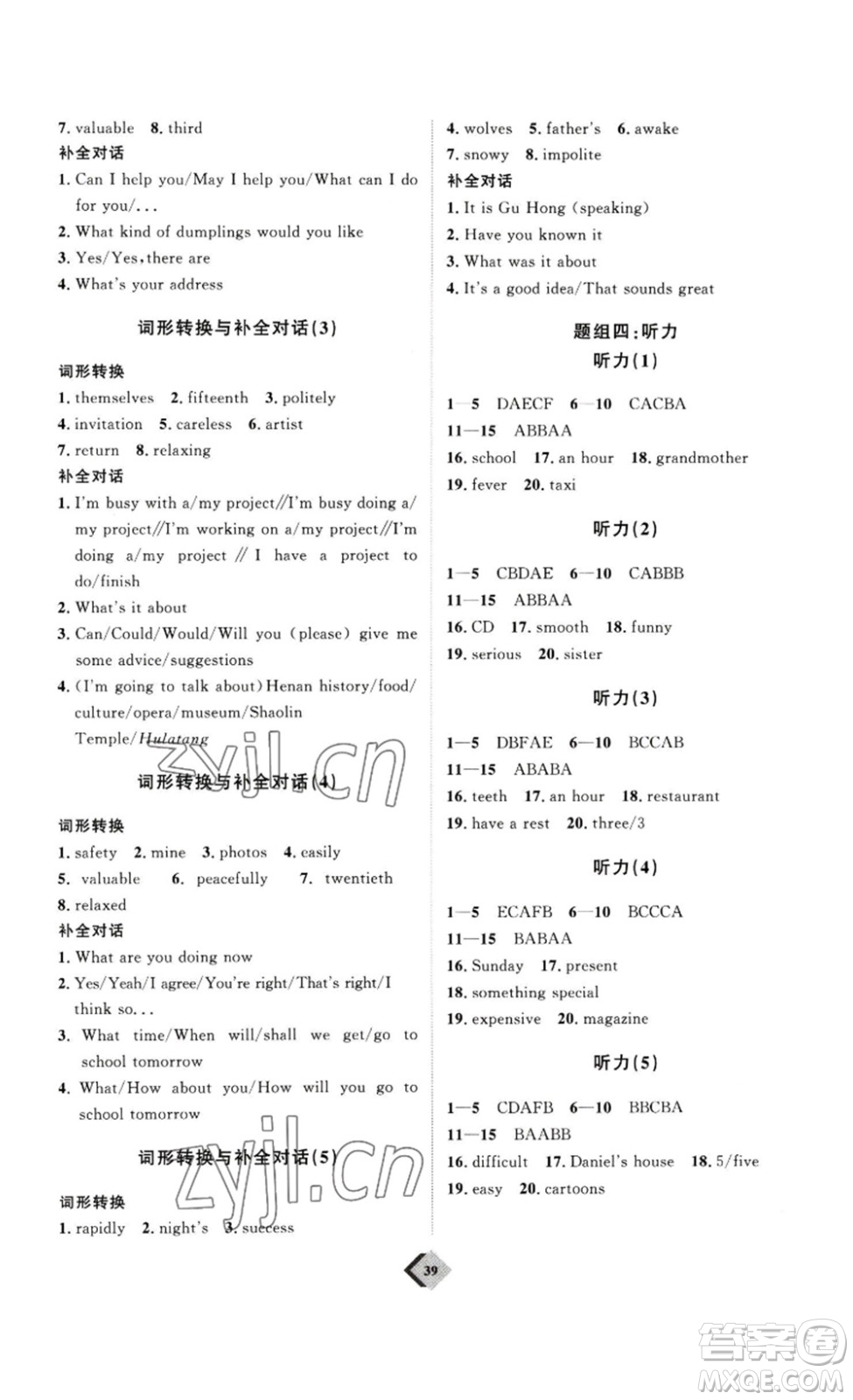 延邊教育出版社2023最新版優(yōu)+學(xué)案贏在中考英語人教版講義版答案