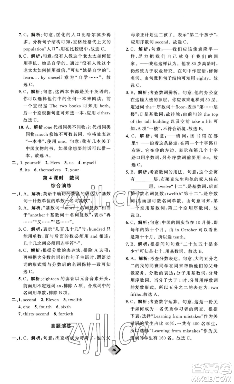 延邊教育出版社2023最新版優(yōu)+學(xué)案贏在中考英語人教版講義版答案