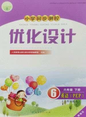 人民教育出版社2023小學(xué)同步測(cè)控優(yōu)化設(shè)計(jì)六年級(jí)英語(yǔ)下冊(cè)人教PEP版精編版參考答案