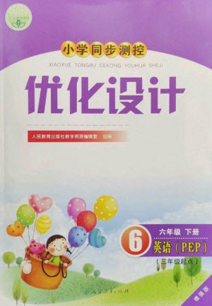 人民教育出版社2023小學(xué)同步測(cè)控優(yōu)化設(shè)計(jì)六年級(jí)英語(yǔ)下冊(cè)人教PEP版三起增強(qiáng)版參考答案