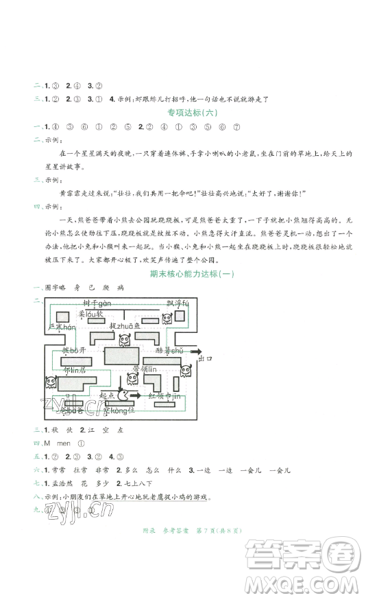 龍門書局2023黃岡小狀元達標卷一年級語文下冊人教版參考答案