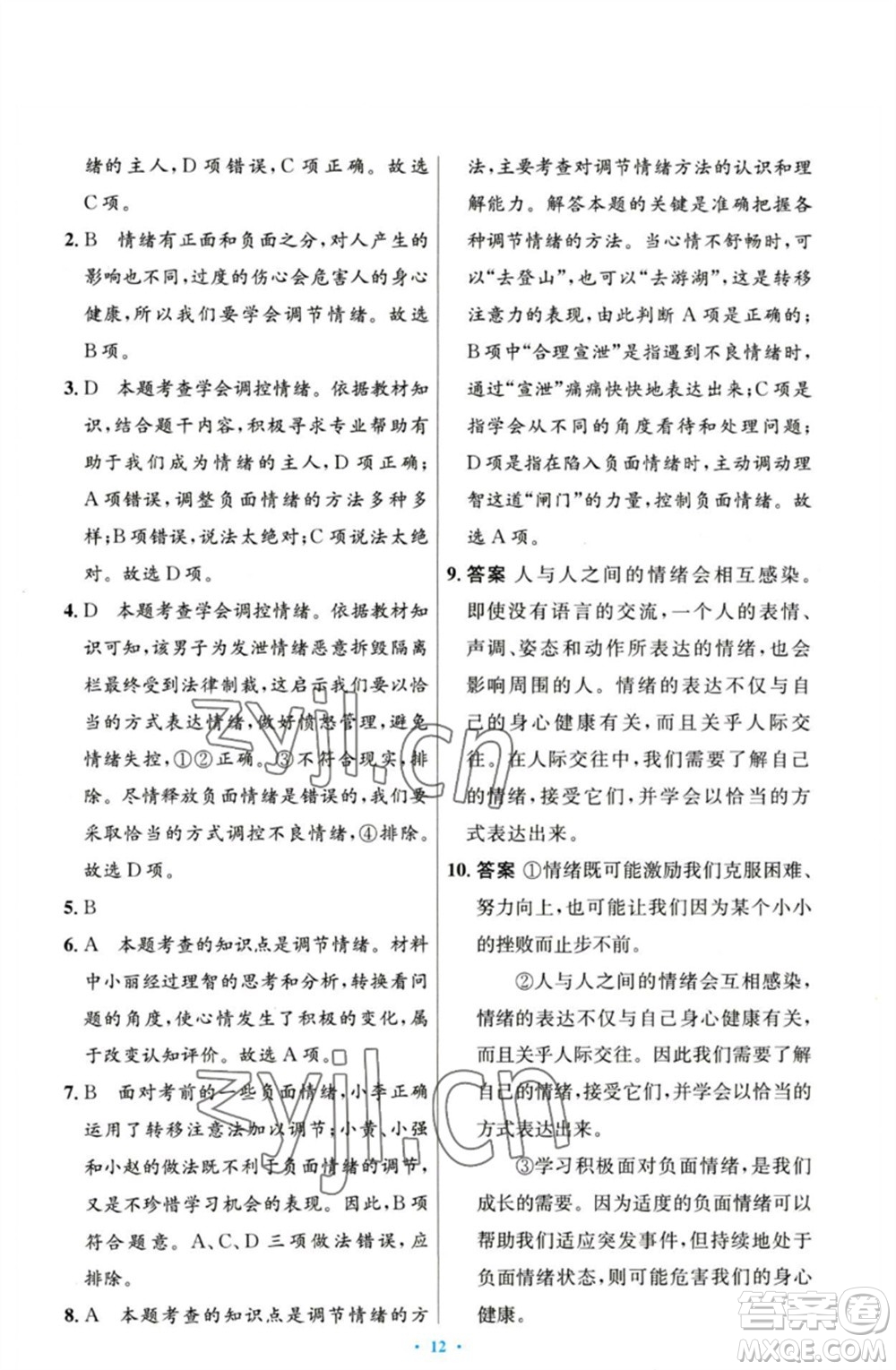 人民教育出版社2023初中同步測(cè)控優(yōu)化設(shè)計(jì)七年級(jí)道德與法治下冊(cè)人教版參考答案