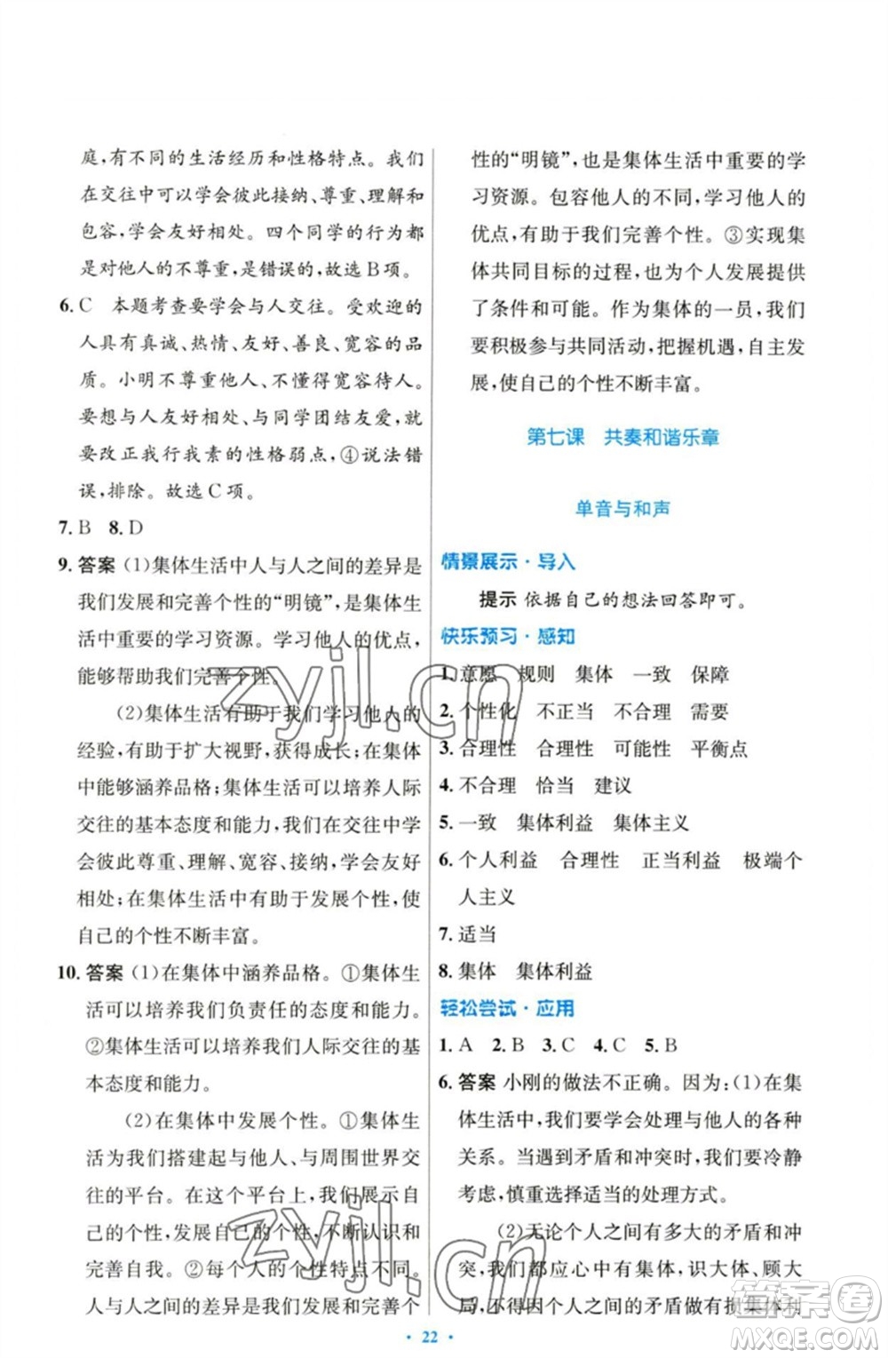 人民教育出版社2023初中同步測(cè)控優(yōu)化設(shè)計(jì)七年級(jí)道德與法治下冊(cè)人教版參考答案